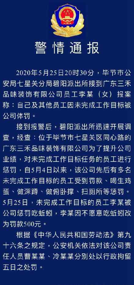 罚员工吃蚯蚓公司2名负责人被拘 女子不愿吃改罚500元