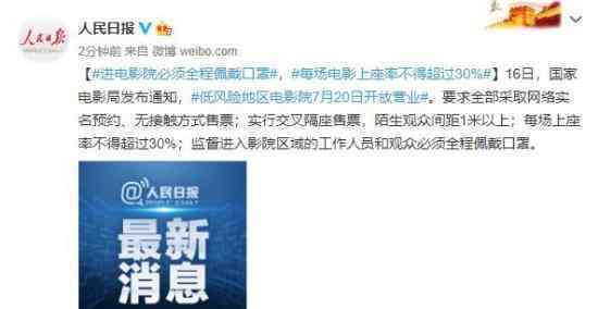 进电影院必须全程佩戴口罩 现在看电影安全吗