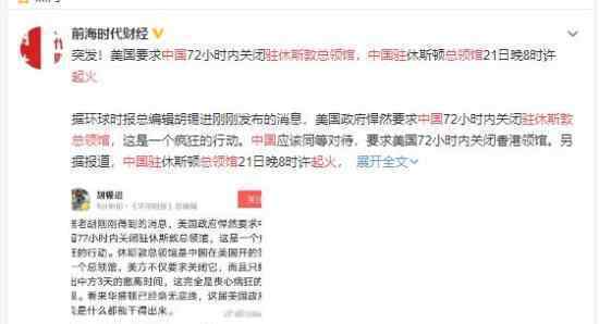 中国驻休斯敦总领馆起火 火势已经熄灭 进展将如何