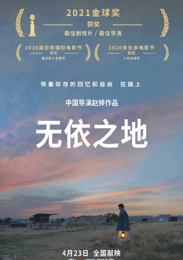 赵婷成为首个获金球奖中国女导演 宋丹丹：你是我们家的传奇