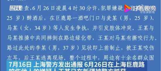 上海咬耳案犯罪嫌疑人落网 事件经过具体是什么情况