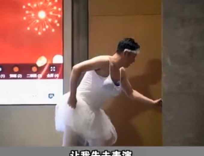 5名男同事年会上相约表演小天鹅 却只有一人上台！网友：偶像包袱太重了