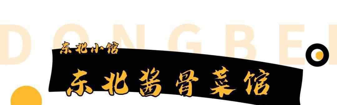 东北招牌菜 铁汁，你对东北菜的力量一无所知！