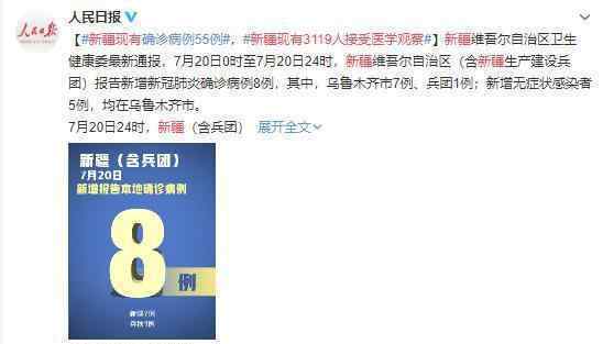 新疆现有3119人接受医学观察 确诊病例在攀升