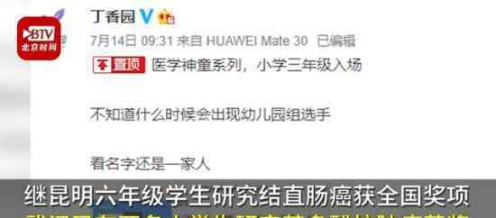 又有2名小学生研究喝茶抗癌获奖 “神童”这么常见吗