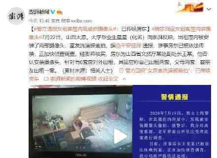 干部名下房屋涉偷拍租客 暗藏摄像头对准卧室和浴室
