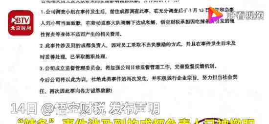公司回应经期被罚吃辣条事件 事件涉及的其他员工什么情况