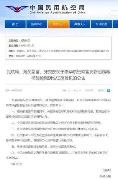 来华航班乘客凭核酸阴性证明登机 具体什么规定