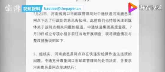 中通快递为用假人安检致歉 发生了什么事情具体经过是