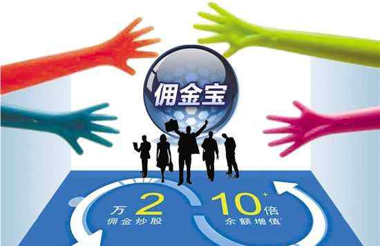 用金宝 国金证券佣金宝是一个投资“坑”吗？