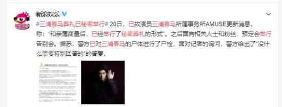三浦春马葬礼已秘密举行 自杀原因始末大曝光
