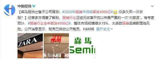服装行业全年蒸发4000亿 业绩持续走下滑趋势