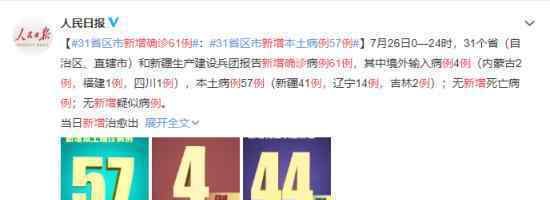 31省份新增确诊61例 本土57例 本土病例都来自哪里