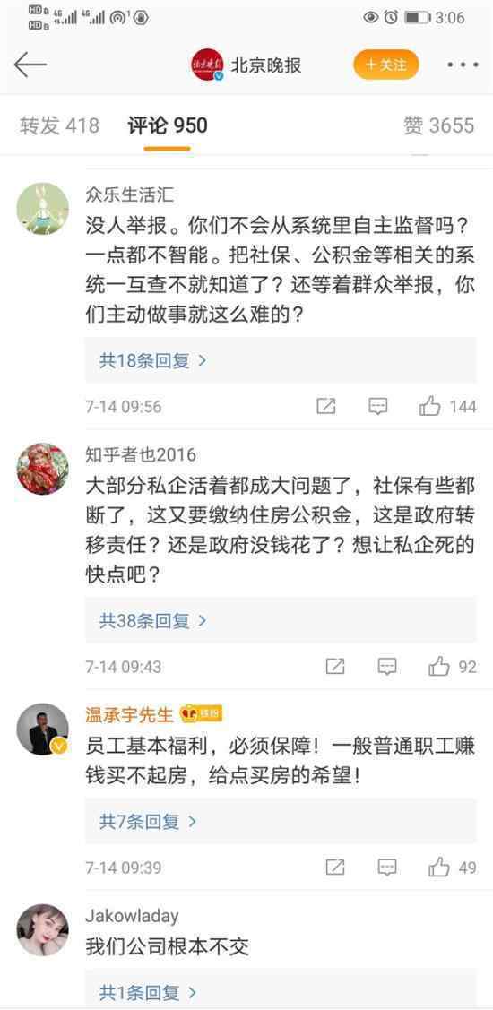 北京不为职工开公积金账户罚5万 具体情况怎样