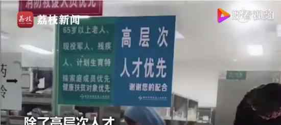 医院设高层次人才优先通道 设置理由是什么合理吗