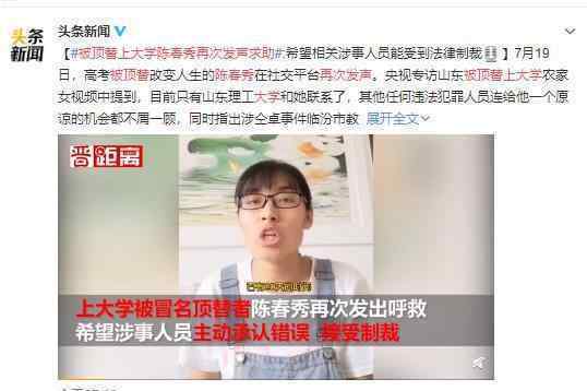 被顶替上大学陈春秀再次发声求助 望顶替者能受到法律制裁