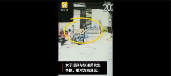 女子退货被中通快递员扇耳光 负责人竟称一个巴掌拍不响