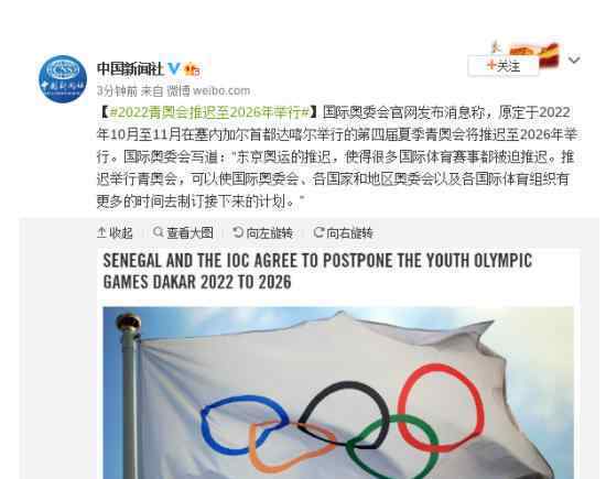 2022青奥会推迟至2026年举行 众多选手无缘4年青奥会