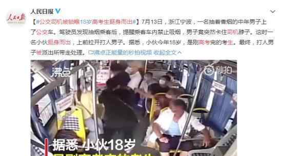 公交司机被锁喉高考生挺身而出 为少年的勇气点个赞