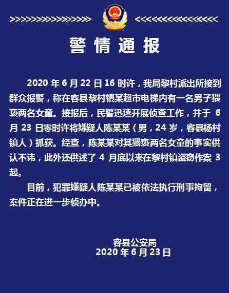 广西一男子电梯内猥亵两女童 警方通报：嫌疑人已被刑事拘留