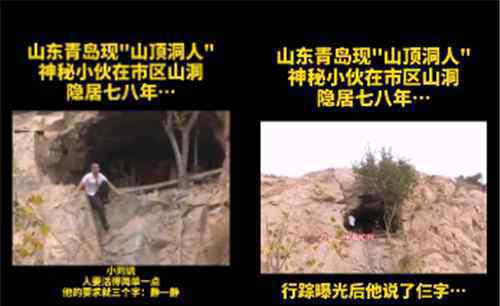 小伙在山洞内隐居8年 真让人想不到