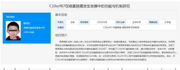 小学生研究癌症治疗获全国奖 实验中不懂"基因"是啥