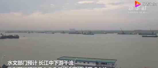 长江中游干流水位预计将复涨 具体是什么情况