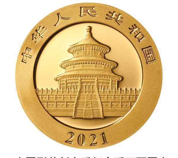 央行将发行2021版熊猫金银纪念币 具体规格介绍