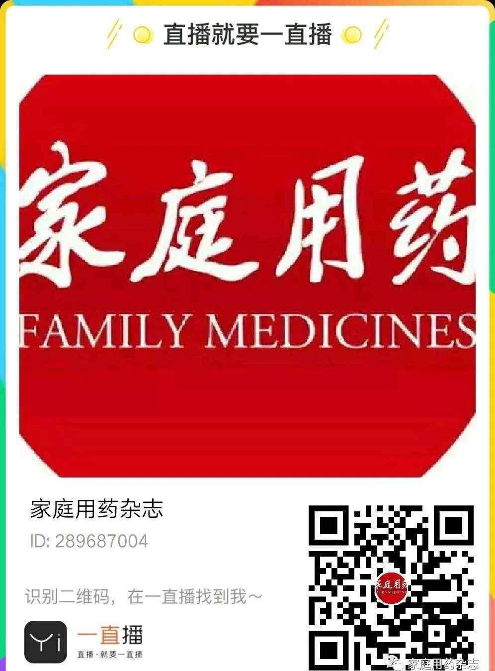 上海市中医医院 上海市中医医院药剂科主任正在直播……