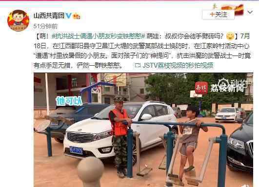 抗洪战士偶遇小朋友秒变铁憨憨 真是太可爱了