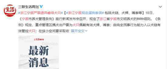 浙江宁波严禁遗弃虐待犬只 具体有哪些规定