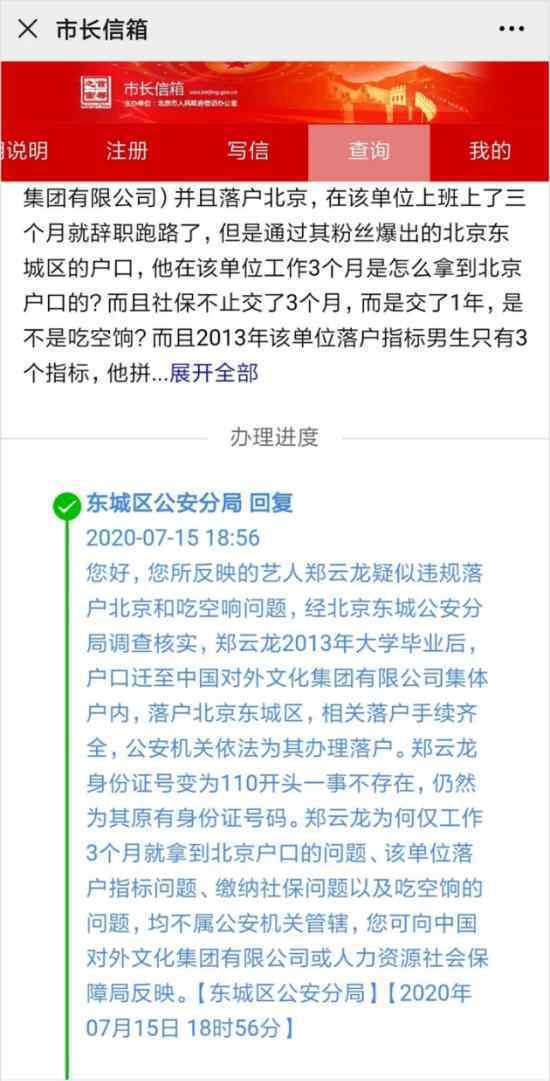 公安局回应郑云龙落户北京 情况仍在调查中