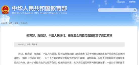 助学贷款还本宽限期延长至5年 具体调整了哪三方面
