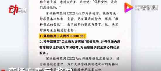解救遭下药女孩店员获奖3000元 具体是什么情况