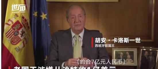 西班牙国王欲将父亲赶出王宫 到底发生了什么