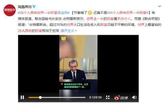 26个人拥有世界一半财富是真的吗具体怎么回事