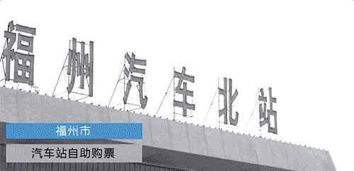 东南快报电子版 重磅！电子身份证来了！忘带身份证也可以买车票、住酒店！福州首批试点！