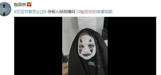 包贝尔包饺子无脸男造型 到底发生了什么