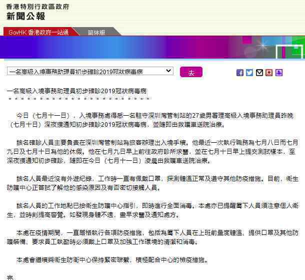 港府:深圳湾口岸入境处有职员确诊 6日至8日曾当值