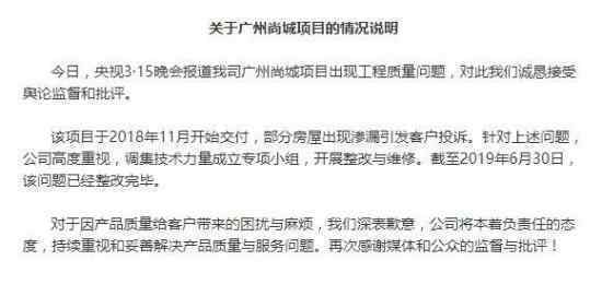 万科回应精装房漏水 具体怎么回事
