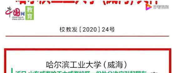 哈工大2名学生因作弊开除学籍 具体什么情况