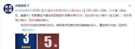 31省区市新增3例境外输入 都是来自于哪里