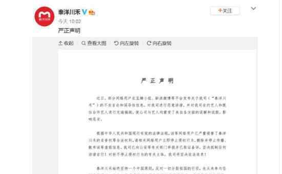 泰洋川禾老板发文否认传闻 保持理性不信谣言