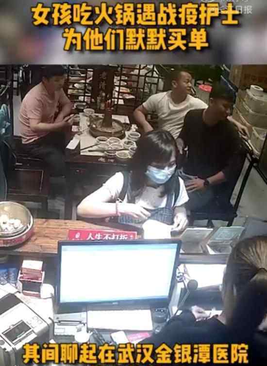 给援鄂护士买单的女孩找到了 她是怎么说的