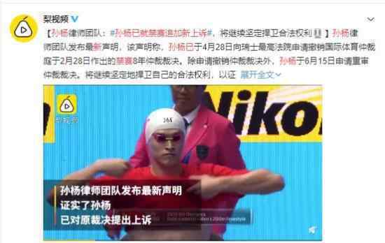 孙杨已就禁赛追加新上诉 只为捍卫自己合法权益
