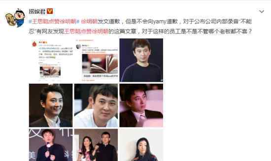 王思聪点赞徐明朝 这并不稀奇但是很可恶