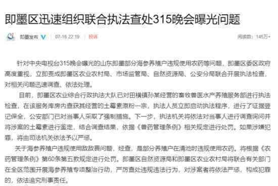 即墨海参违规养殖3人被控制 幕后大曝光