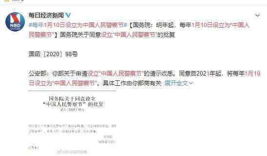 1月10日设立为中国人民警察节 向警察叔叔致敬
