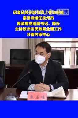 山东胶州市民政局长坠楼身亡 真相究竟是什么