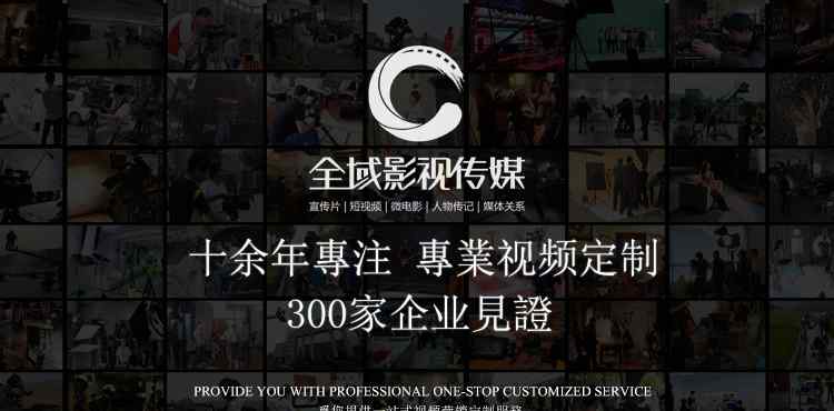 企业做宣传片 企业制作宣传片的五种类型